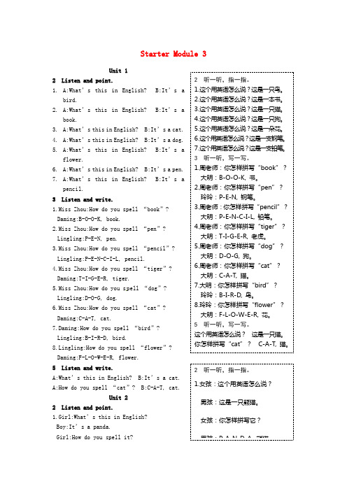 【中学教材全解】2020学年七年级英语上册 Starter Module 3教材听力原文+翻译 (新版)外研版