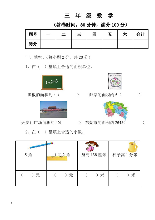 三年级数学下册期末试题(精选8套)