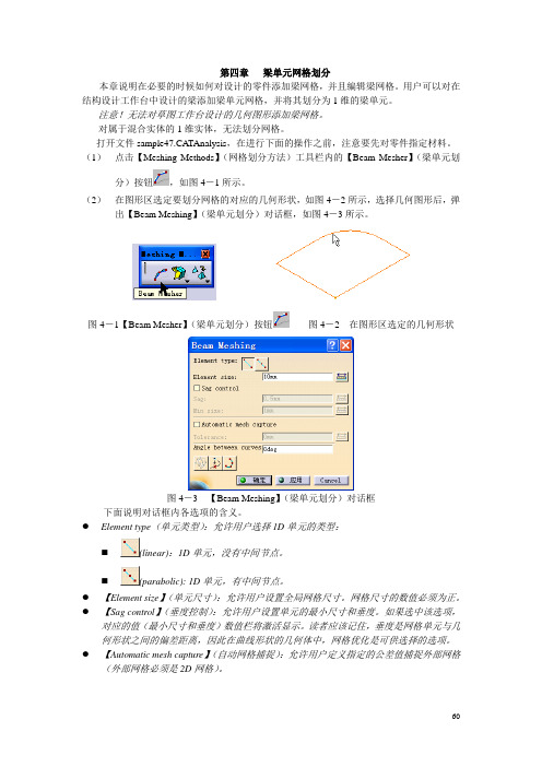 第四章 梁单元网格划分