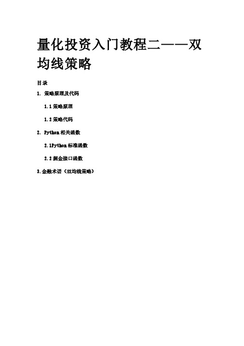 量化投资入门教程二——双均线策略