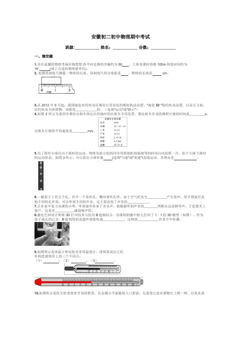 安徽初二初中物理期中考试带答案解析
