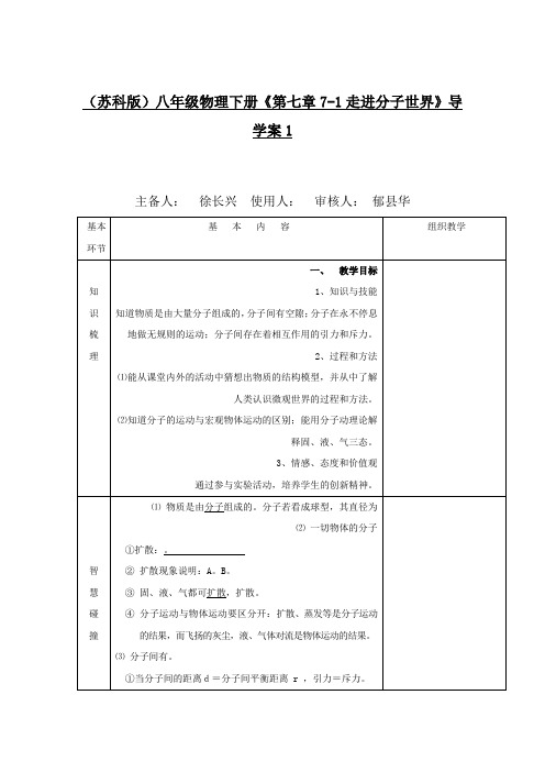 (苏科版)八年级物理下册《第七章7-1走进分子世界》导学案1