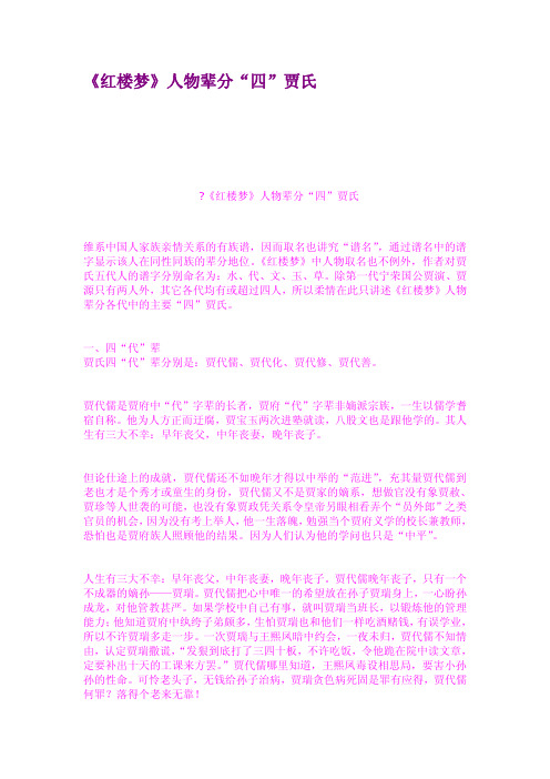 红楼梦人物辈分四贾氏