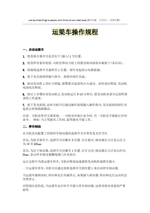 运梁车操作规程
