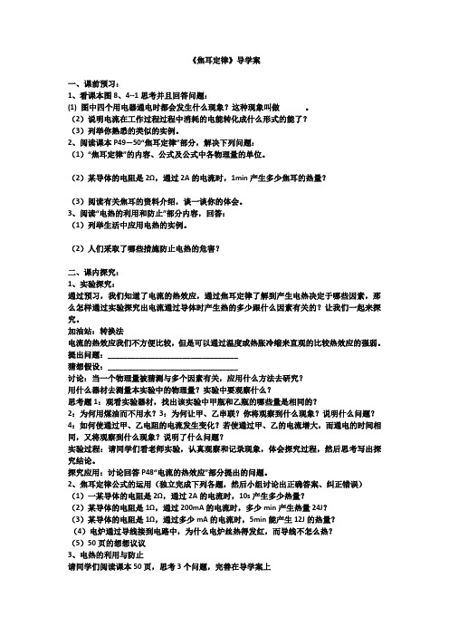 人教版-物理《焦耳定律》导学案
