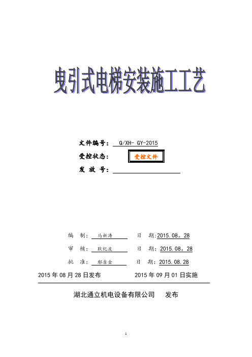 电梯安装施工工艺
