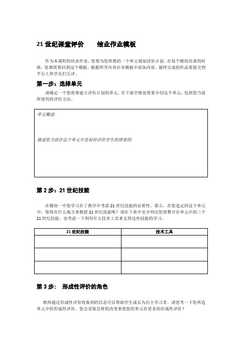 课堂评价21世纪课堂评价-结业作业模板