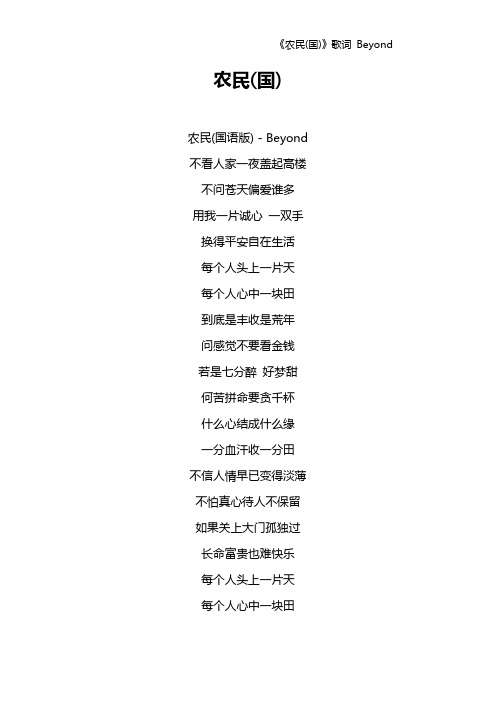 《农民(国)》歌词 Beyond
