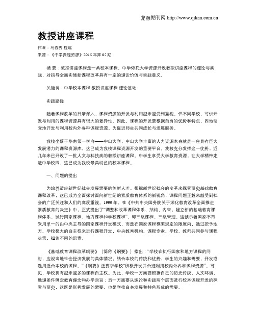 教授讲座课程