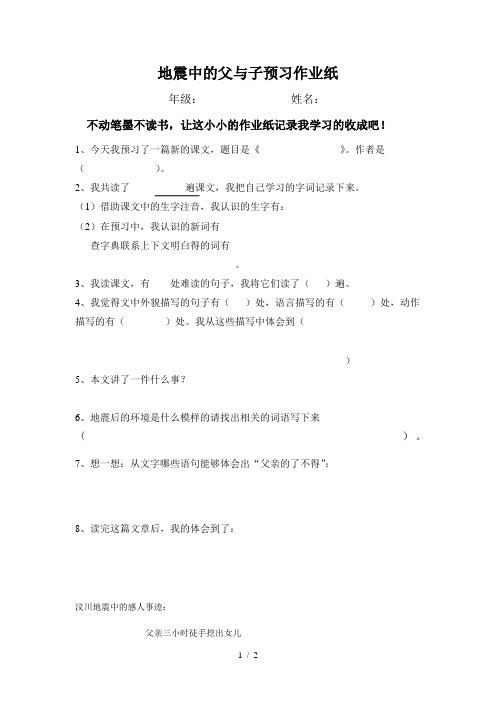 地震中的父与子预习作业纸