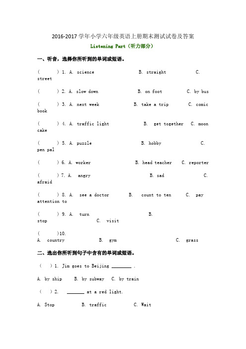 2016-2017学年小学六年级英语上册期末测试试卷及答案