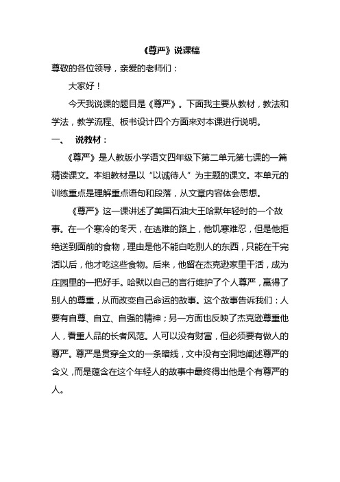 《尊严》的说课稿 (1)