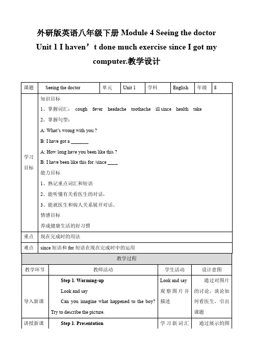 初中英语外研版八年级下册《Unit 1 I haven't done much exercise s