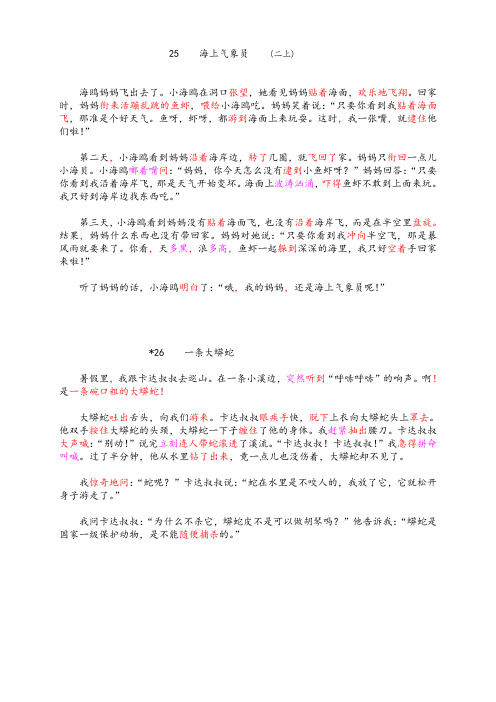 小学课文(动物)