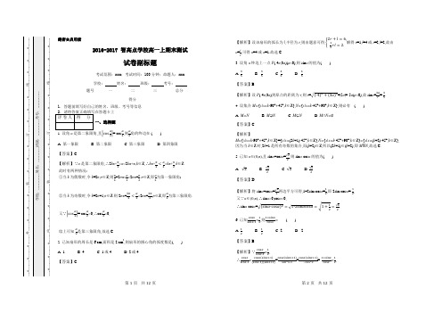 2016-2017 智高点学校高一上期末测试