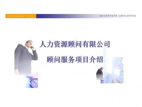 某集团对于人力资源管理与运用的思考架构PPT课件