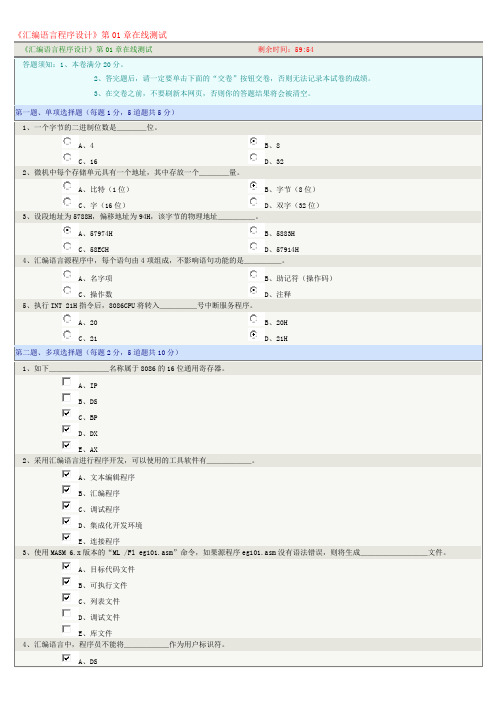 《汇编语言程序设计》在线测试