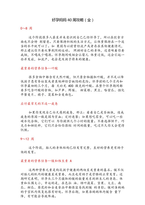 孕期40周如何调理