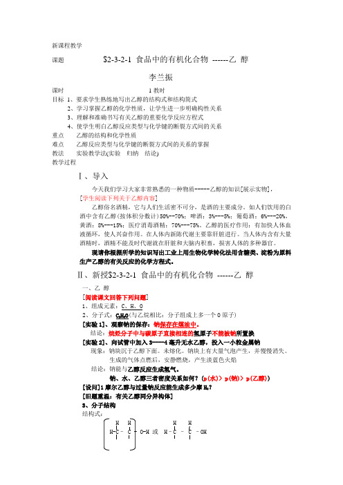 高中化学食品中的有机化合物乙醇苏教版必修二