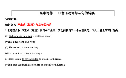 (完整版)非谓语动词与从句的转换