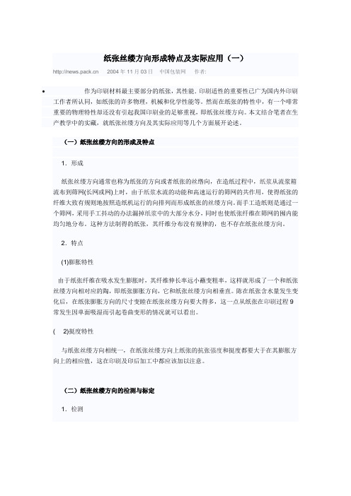 纸张丝向