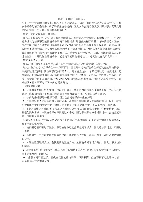 禁欲一个月精子质量高吗