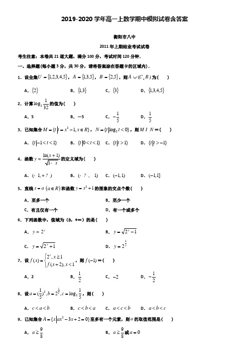 【20套试卷合集】广东肇庆中学2019-2020学年数学高一上期中模拟试卷含答案