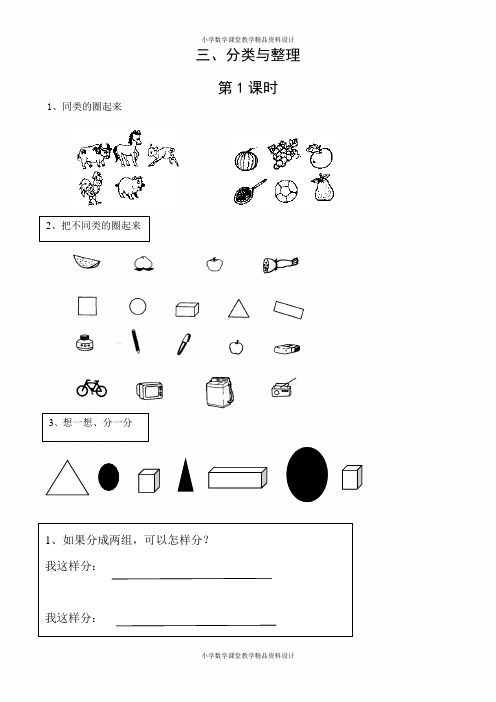 新版一年级数学下册第3单元每课一练
