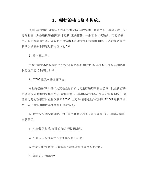 成都银行笔试题目4