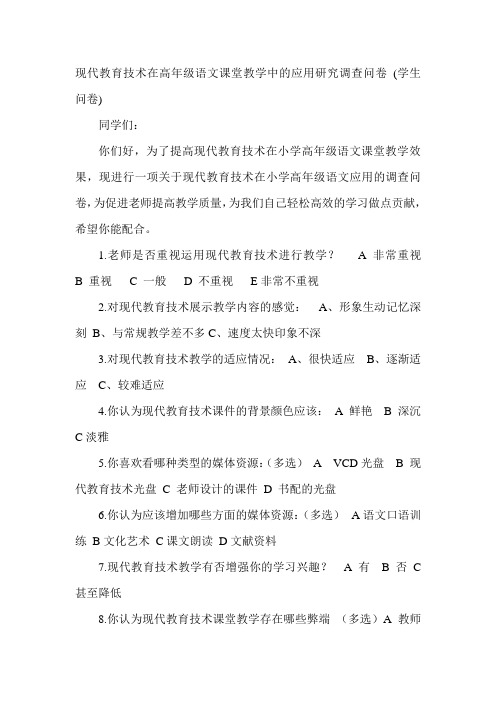 现代教育技术(学生问卷)