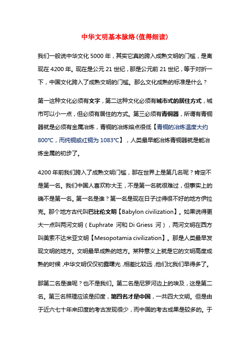 中华文明基本脉络