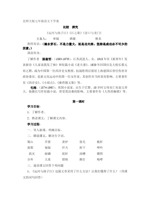 《运河与扬子江》《江之歌》《壶口与龙门》学案