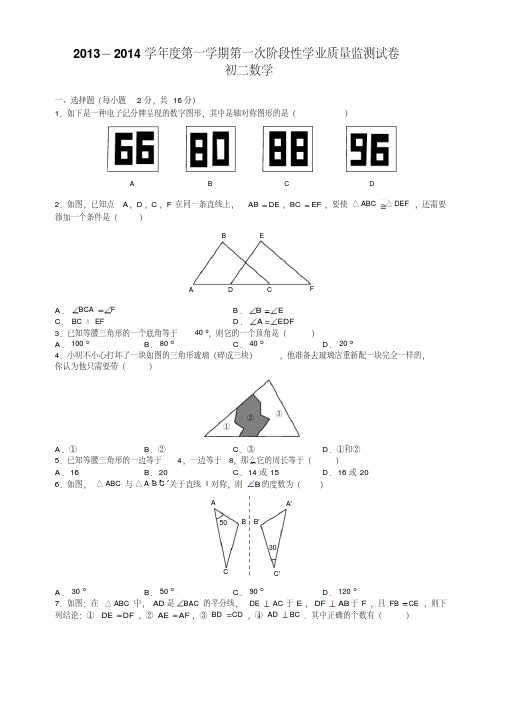 2013-2014学年度第一学期第一次阶段性学业质量监测试卷