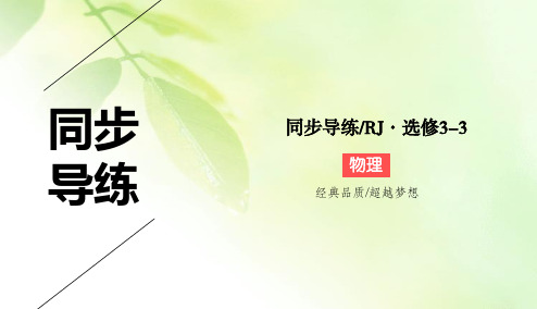 【精品推荐】2019-2020学年人教版物理选修3-3同步导练课件：10-1 功和内能