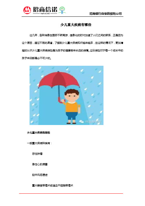 少儿重大疾病有哪些