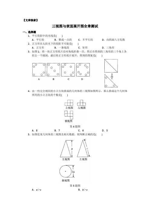 2020浙教版九年级数学下 三视图与表面展开图全章测试