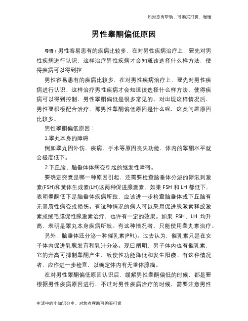 男性睾酮偏低原因
