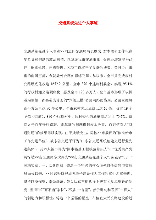 交通系统先进个人事迹