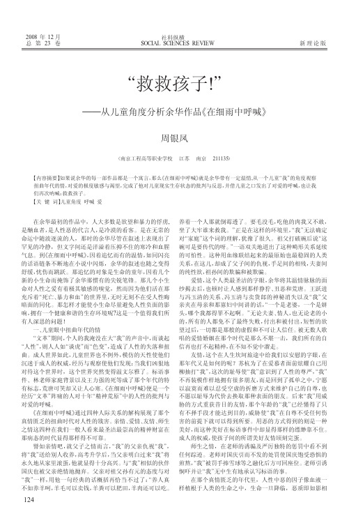 救救孩子从儿童角度分析余华作品_在细雨...