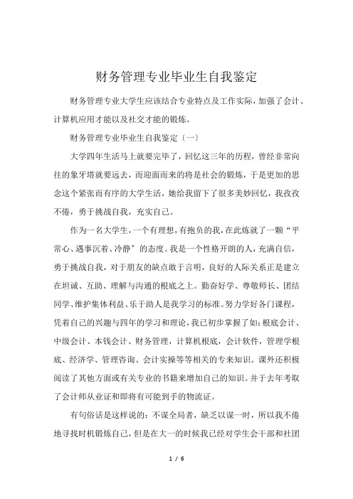 财务管理专业毕业生自我鉴定