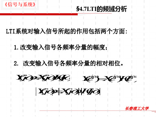 LTI系统对输入信号所起作用包括两个方面 1改变输入信-精选文档