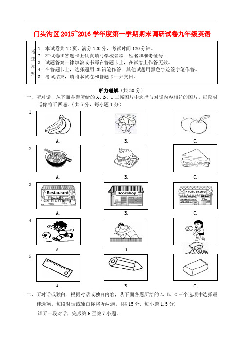 北京市门头沟区九年级英语上学期期末考试试题(含解析) 人教新目标版