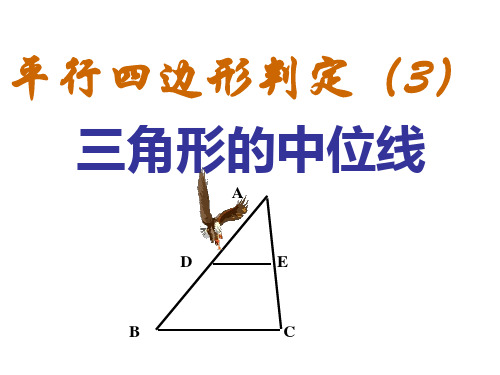 平行四边形的判定(三)-
