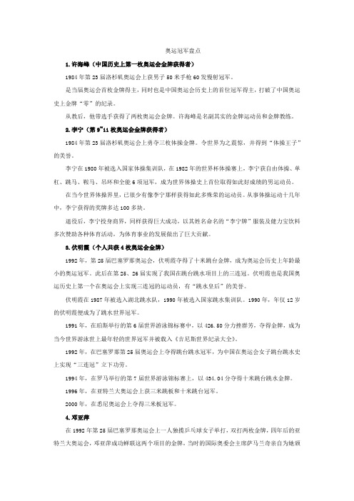 奥运冠军盘点