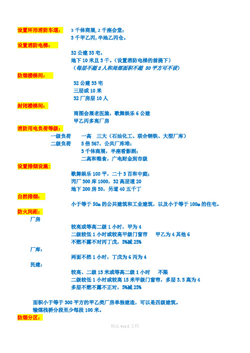 一级消防工程师重点记忆口诀