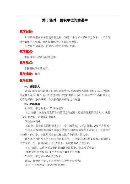 三年级数学下册教案 面积单位间的进率