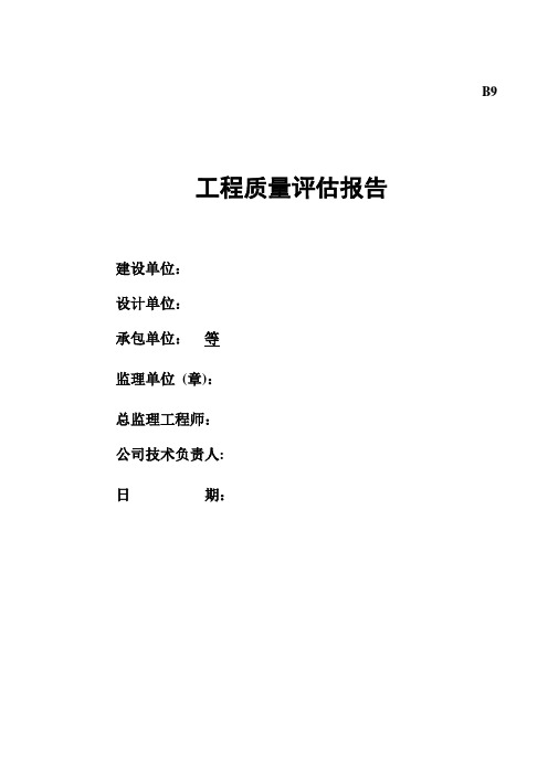 质量评估报告