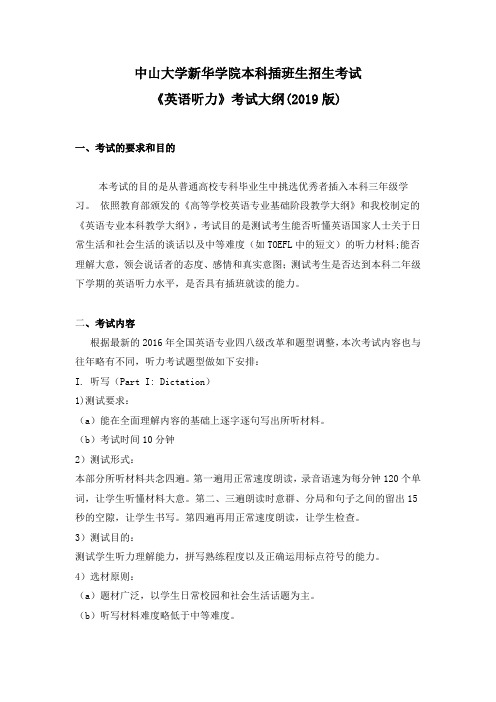 中山大学新华学院本科插班生招生考试