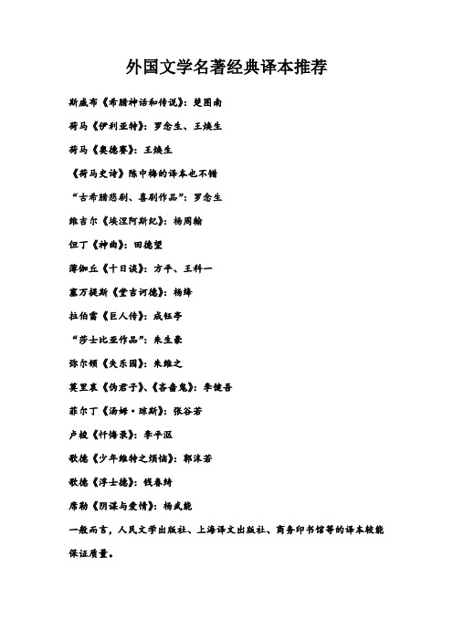 外国文学经典译著推荐