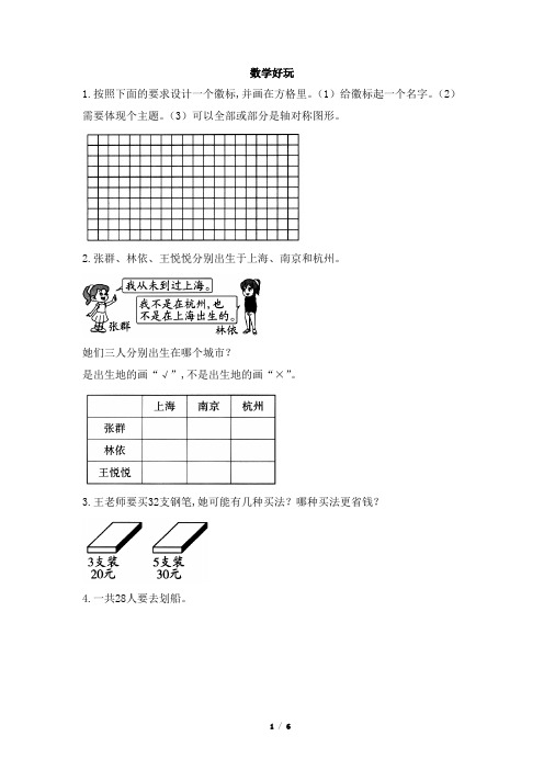 北师大版小学三年级数学下册《数学好玩》同步练习(含答案)